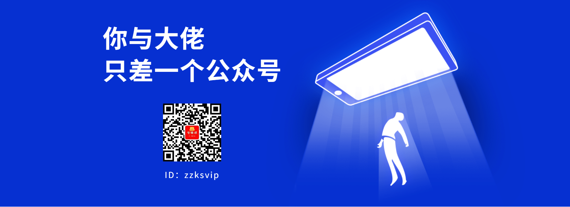智赚课公众号