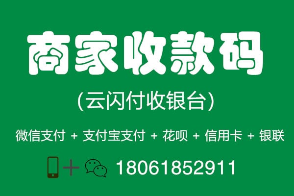 云闪付收银台9大优势