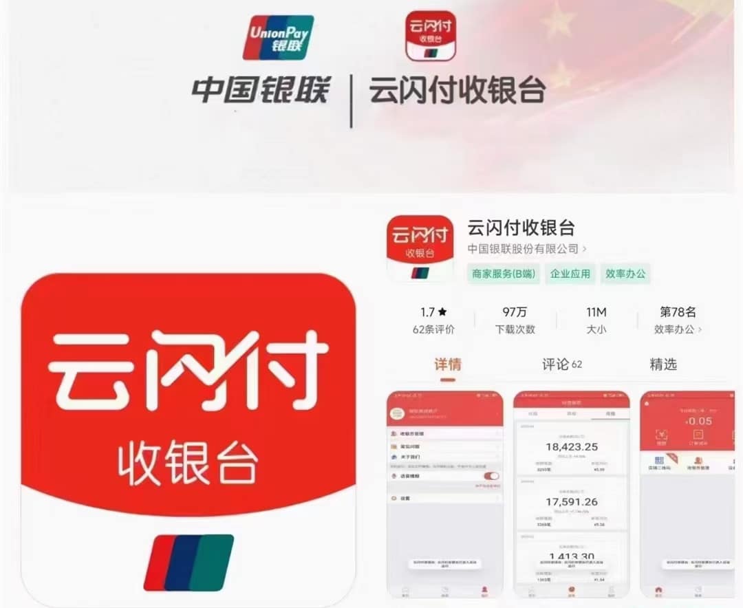 云闪付收银台