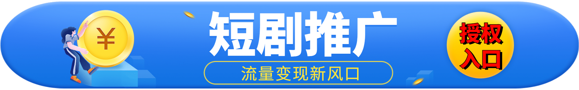 短剧项目